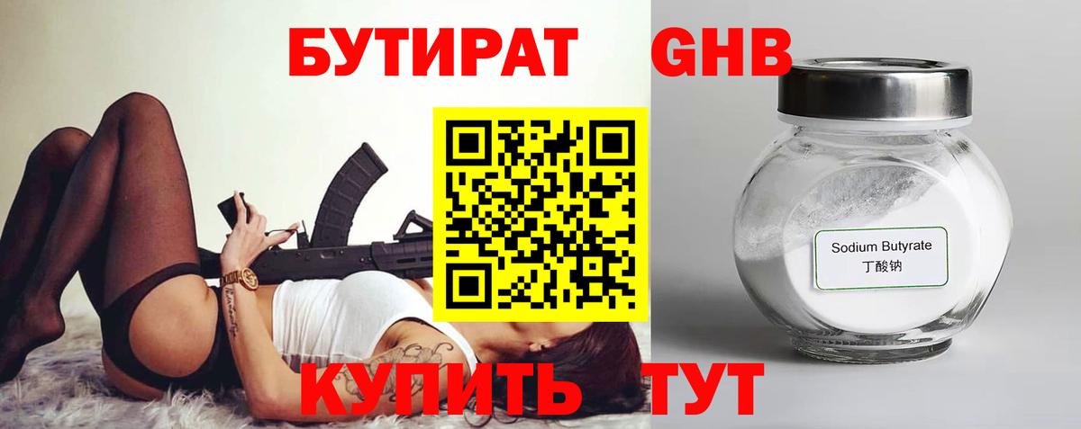 Бутират 99%  Вход с VPN  Магадан 