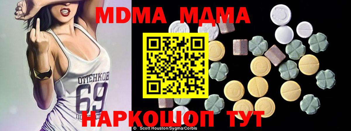 МДМА Molly  Вход с VPN  МДМА  Магадан  МДМА кристаллы 