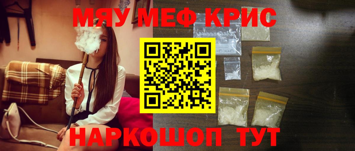 Меф кристаллы Магадан