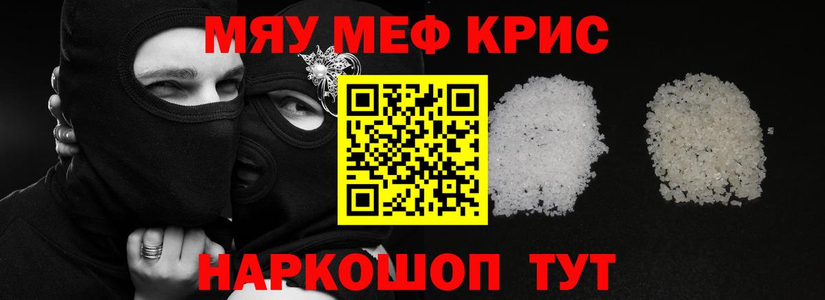 МЯУ-МЯУ  МЕФ mephedrone  Мефедрон mephedrone  Вход с VPN  Магадан 