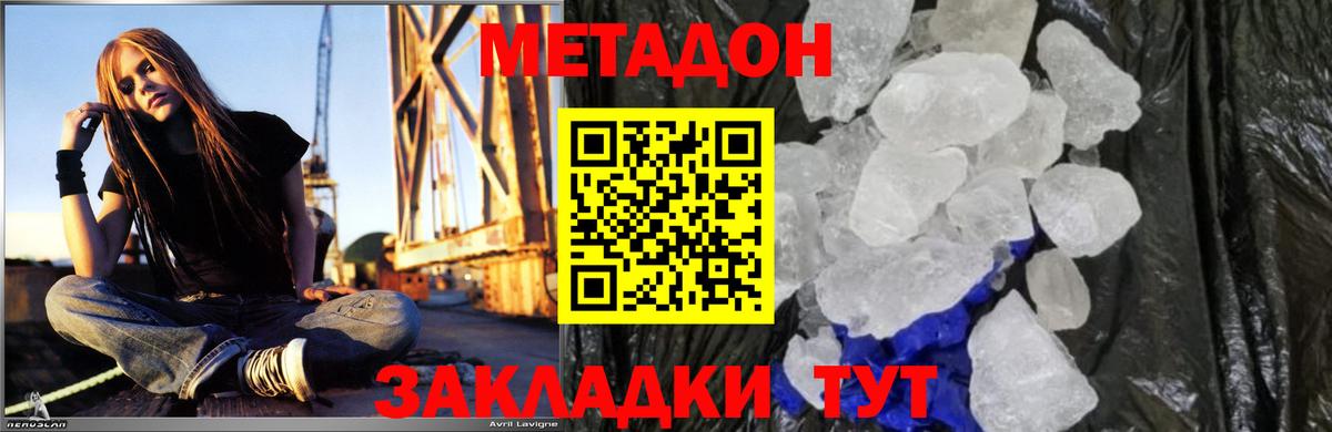 Магадан  МЕТАДОН кристалл  Метадон VHQ  Вход с VPN 
