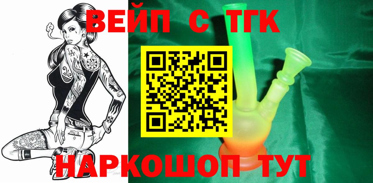 Дистиллят ТГК вейп Магадан